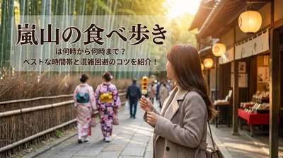嵐山の食べ歩きは何時から何時まで？ベストな時間帯と混雑回避のコツを紹介！