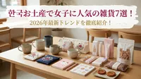 韓国お土産で女子に人気の雑貨7選！2026年最新トレンドを徹底紹介！