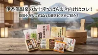 伊香保温泉のお土産でばらまき向けはコレ！職場や友人に喜ばれる厳選10選をご紹介！