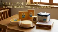 ルタオお土産の日持ちは何日？商品別の賞味期限と保存方法を徹底解説！
