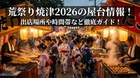 荒祭り焼津2026の屋台情報！出店場所や時間帯など徹底ガイド！