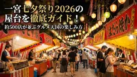一宮七夕祭り2026の屋台を徹底ガイド！約500店が並ぶグルメ天国の楽しみ方