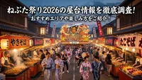 ねぶた祭り2026の屋台情報を徹底調査！おすすめエリアや楽しみ方をご紹介！