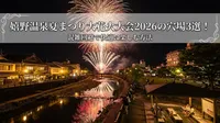 嬉野温泉夏まつり大花火大会2026の穴場3選！混雑回避で快適に楽しむ方法
