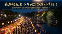 長瀞船玉まつり2026の屋台情報！出店場所や営業時間を徹底調査した結果？